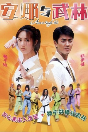 Anna Và Võ Lâm - Anna In Kungfu Land (2003)