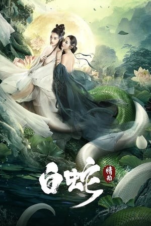 Bạch Xà: Tình Kiếp - The White Snake : A Love Affair (2021)