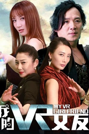 Bạn gái VR của tôi - My VR Girlfriend