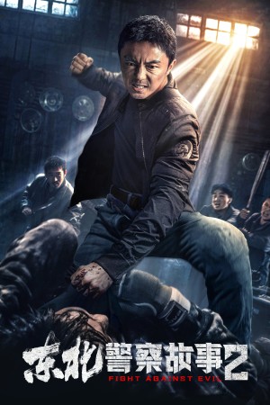 Câu Chuyện Cảnh Sát Đông Bắc 2 - Fight Against Evil 2