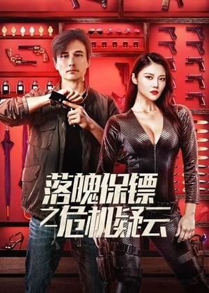 Chàng Vệ Sĩ Của Tôi - My Dear Bodyguard (2022)