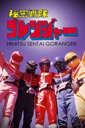 Chiến Đội Bí Mật Goranger: Bản Điện Ảnh - Himitsu Sentai Gorenger: The Movie