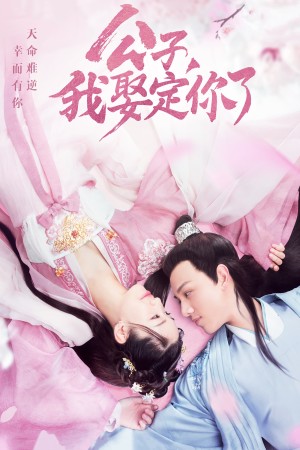 Công Tử Ta Cưới Chàng Chắc Rồi - Honey Don't Run Away (2020)