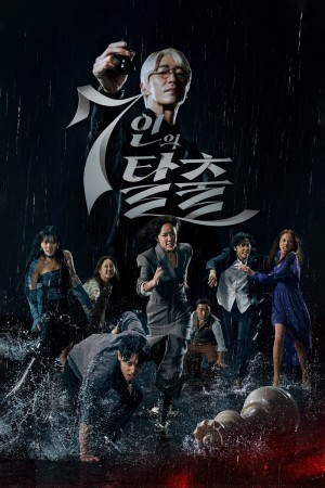 Cuộc Chiến Sinh Tồn (Phần 1) - The Escape Of The Seven (Season 1) (2023)