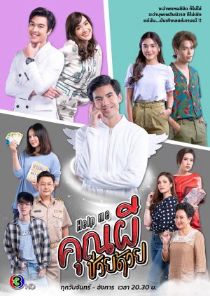 Cứu Tôi! Ôi Ma ơi - Help Me! Oh My Ghost