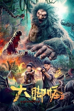 Đại Cước Quái 2 - Snow Monster 2