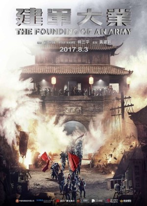 Đại Nghiệp Kiến Quân - The Founding of An Army (2017)