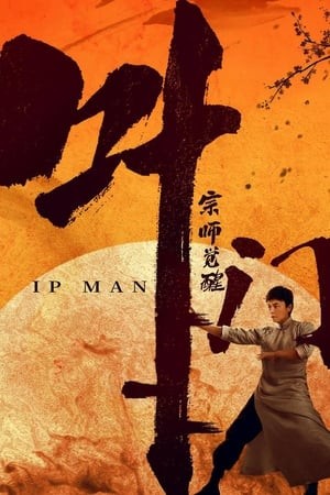 Diệp Vấn: Tông Sư Thức Tỉnh - Ip Man: The Awakening