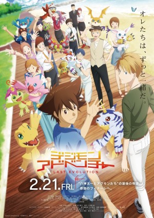 Digimon Adventure: Lần Tiến Hóa Cuối Cùng Kizuna - Digimon Adventure: Last Evolution Kizuna