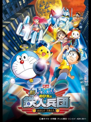 Doraemon: Nobita Và Binh Đoàn Người Sắt - Doraemon: Nobita And The New Steel Troops: Angel Wings (2011)