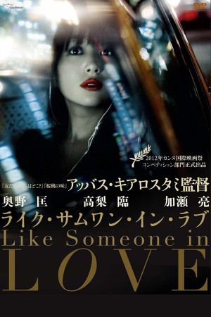 Dường Như Đã Yêu - Like Someone in Love