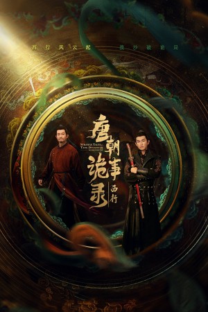 Đường Triều Quỷ Sự Lục 2: Tây Hành - Strange Tales of Tang Dynasty II To the West (2024)