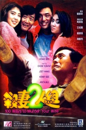 Hai Người Có Tướng Giết Vợ - 100 Ways To Murder Your Wife (1986)