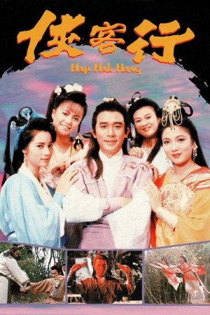 Hiệp Khách Hành - Hap Hak Hang (1989)