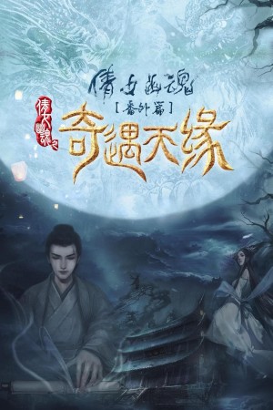 Kỳ Ngộ Thiên Duyên - Tale Of Phantom: A Love Story (2023)