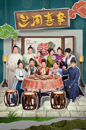 Lan Khuê Hỉ Sự - Hilarious Family