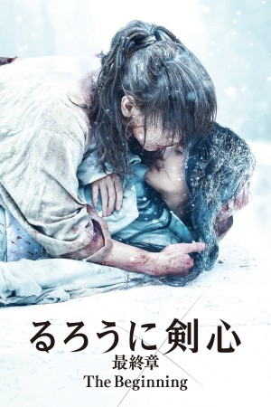 Lãng Khách Kenshin: Khởi Đầu - Rurouni Kenshin: The Beginning