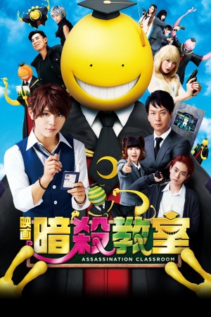 Lớp Học Ám Sát (Live-Action) - Assassination Classroom (Live-Action)