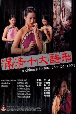 Mãn Thanh Thập Đại Khốc Hình - A Chinese Torture Chamber Story (1994)