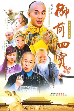 Ngự Tiền Tứ Bảo - Imperial Four Treasures (2004)