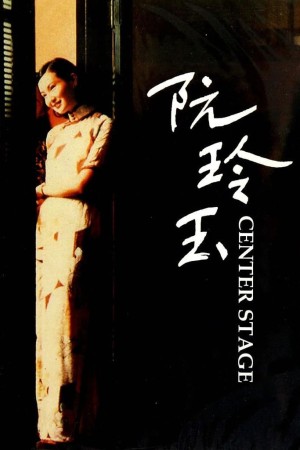 Nguyễn Linh Ngọc - Center Stage (1991)