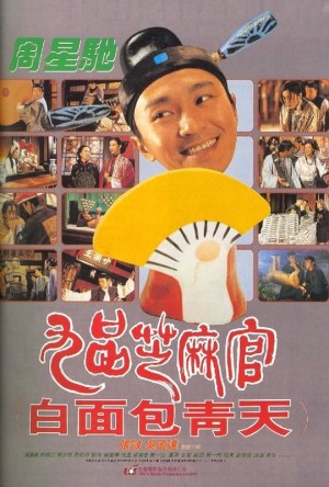 Quan Xẩm Lốc Cốc - Hail The Judge (1994)