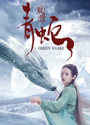 Song Thế Thanh Xà - Green Snake