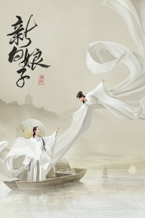 Tân Bạch Nương Tử Truyền Kỳ - The Legend Of White Snake (2019)