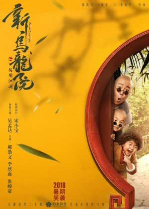 Tân Ô Long Viện: Tiếu Ngạo Giang Hồ - Oolong Courtyard: Kung Fu School (2018)