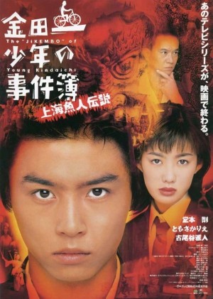 Thám tử trung học Kindaichi: Truyền thuyết nàng tiên cá Thượng Hải - The Files of Young Kindaichi: Legend of the Shanghai Mermaid