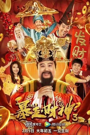 Thần Tài 3 - Runaway God of Wealth 3