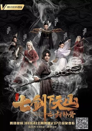 Thất Kiếm Hạ Thiên Sơn: Phong Thần Cốt - Seven Swords: Bone Of The Godmaker (2019)