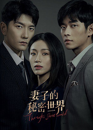 Thế Giới Bí Mật Của Người Vợ - The Wife's Secret World (2022)