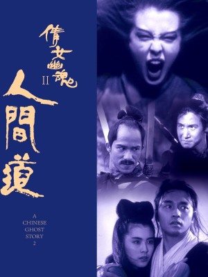 Thiện Nữ U Hồn 2 - A Chinese Ghost Story 2