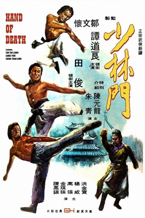 Thiếu Lâm Môn - Hand Of Death (Shao Lin Men)