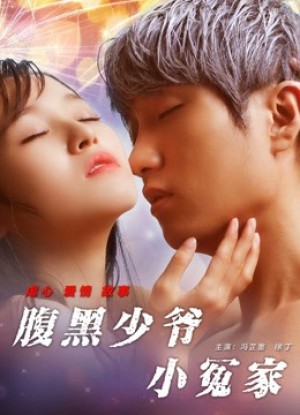 Tiểu Oan Gia Thiếu Gia Thâm Lòng - Unbearable Lover (2017)