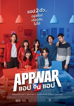 Tình Yêu hay Tiền Tỉ - App War (2018)