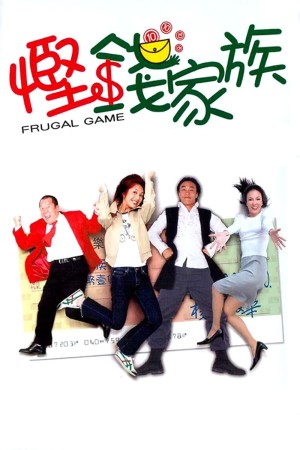 Trò Chơi Thanh Đạm - Frugal Game