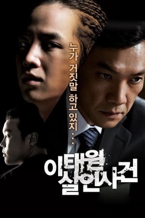 Vụ Án Giết Người Tại Itaewon - The Case of Itaewon Homicide (2009)