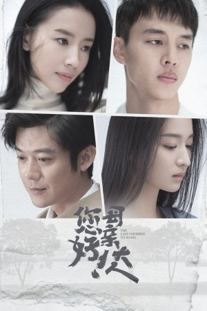 Xin Chào, Tạm Biệt Mẹ - The Last Goodbye to Mama (2021)