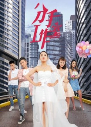 Xưởng Chia Tay 2 - Breakup Studio 2 (2019)